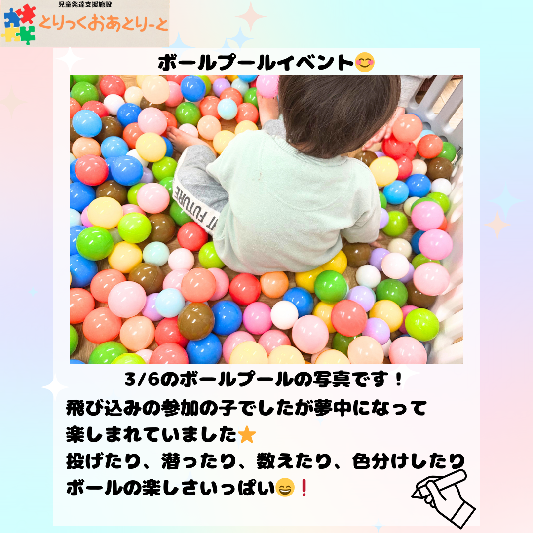 ボールプールのイベント