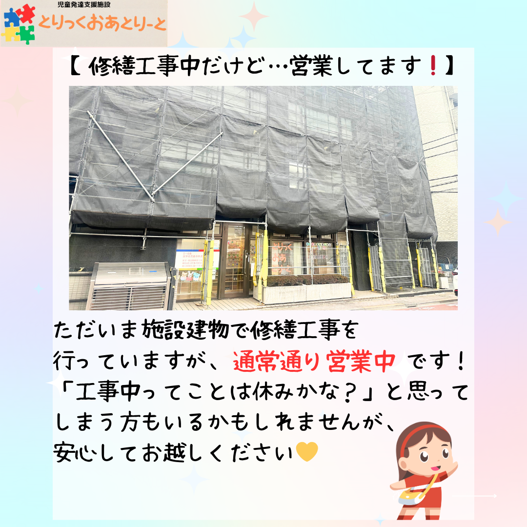 しっかり営業中！