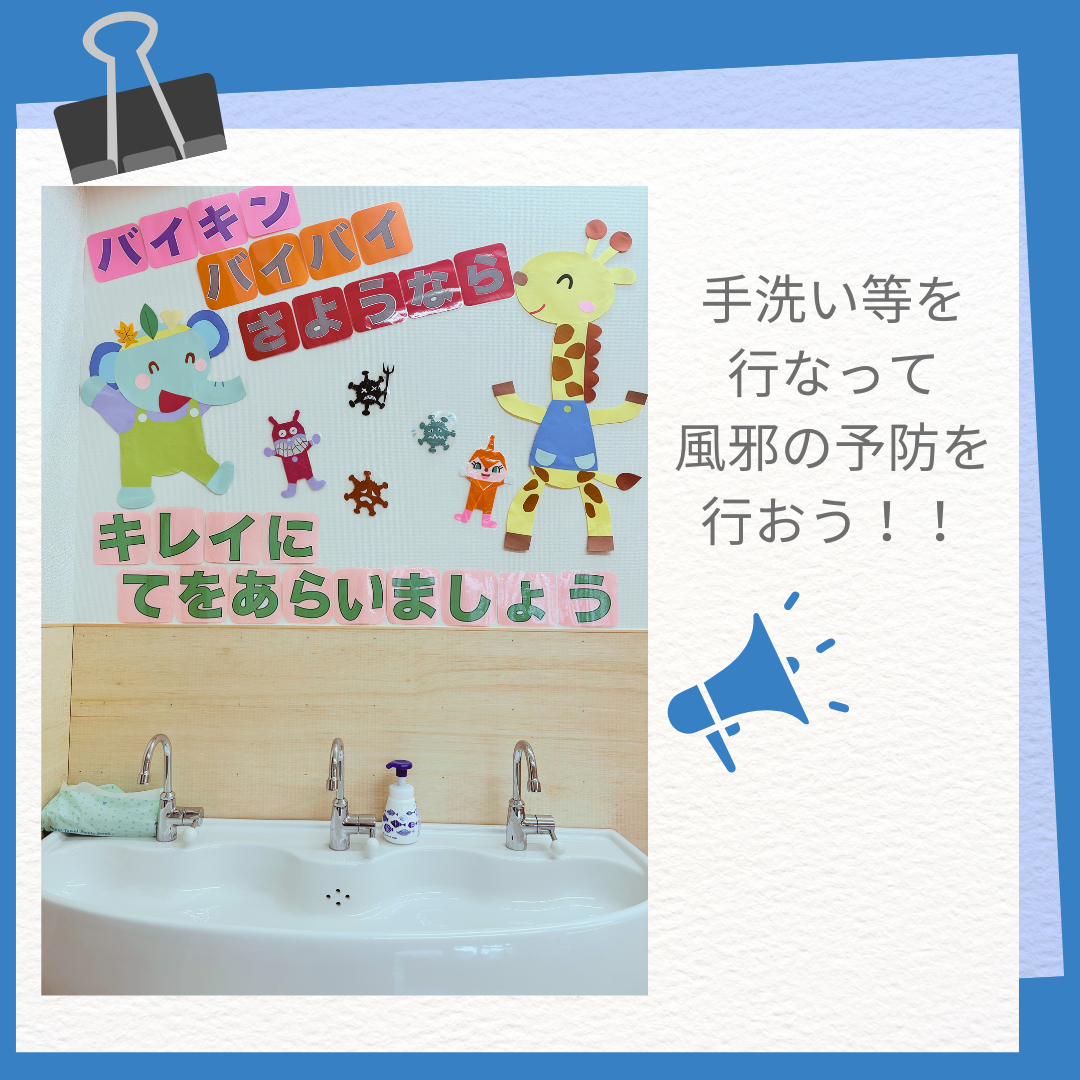 感染予防のお知らせ